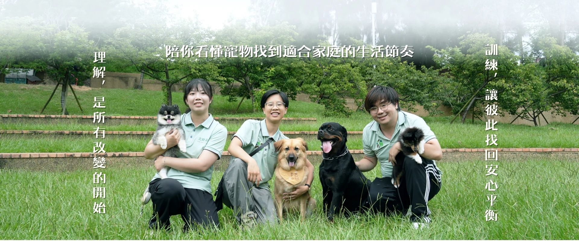 北歐森林家庭犬貓訓練中心