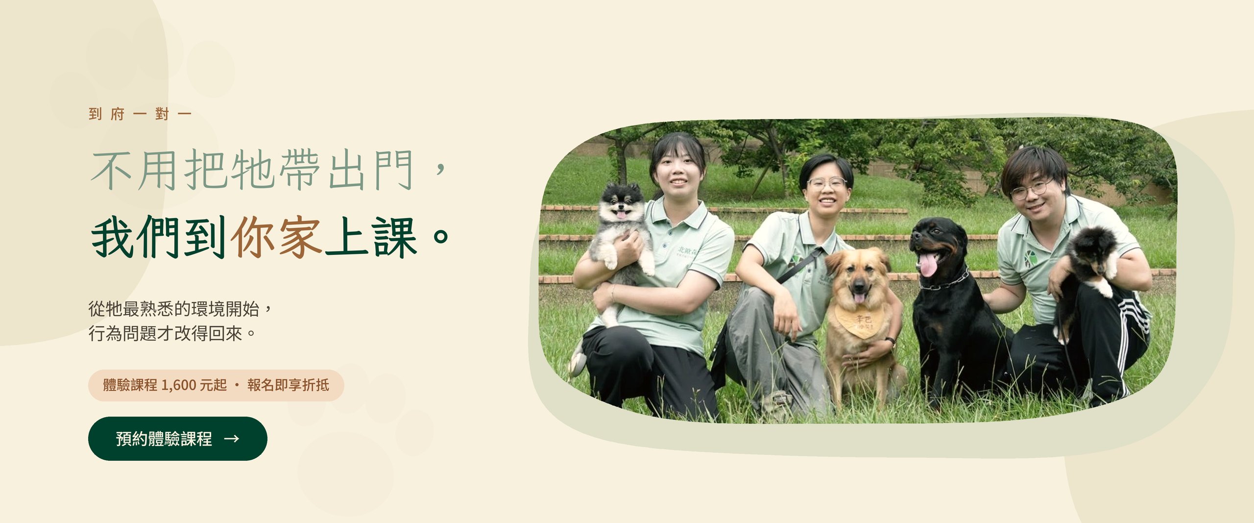 到府一對一訓練