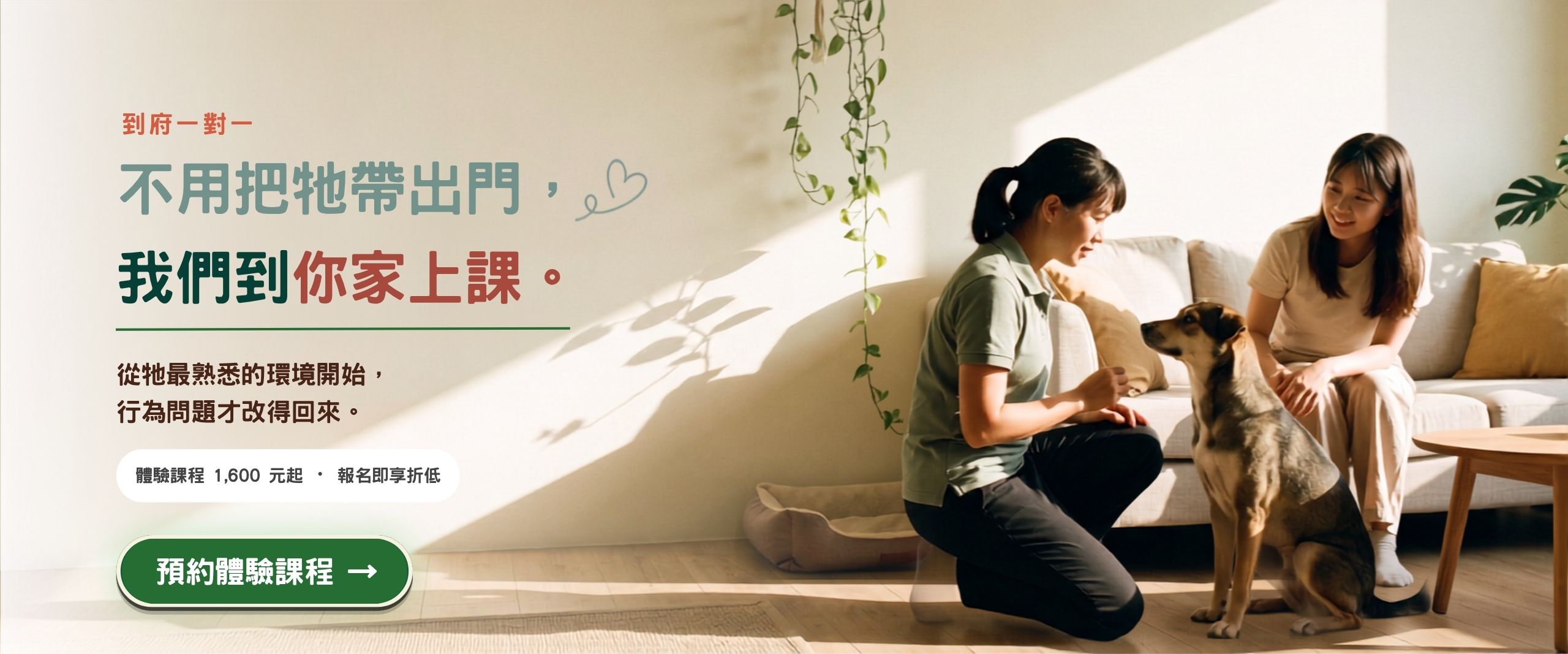 到府一對一訓練