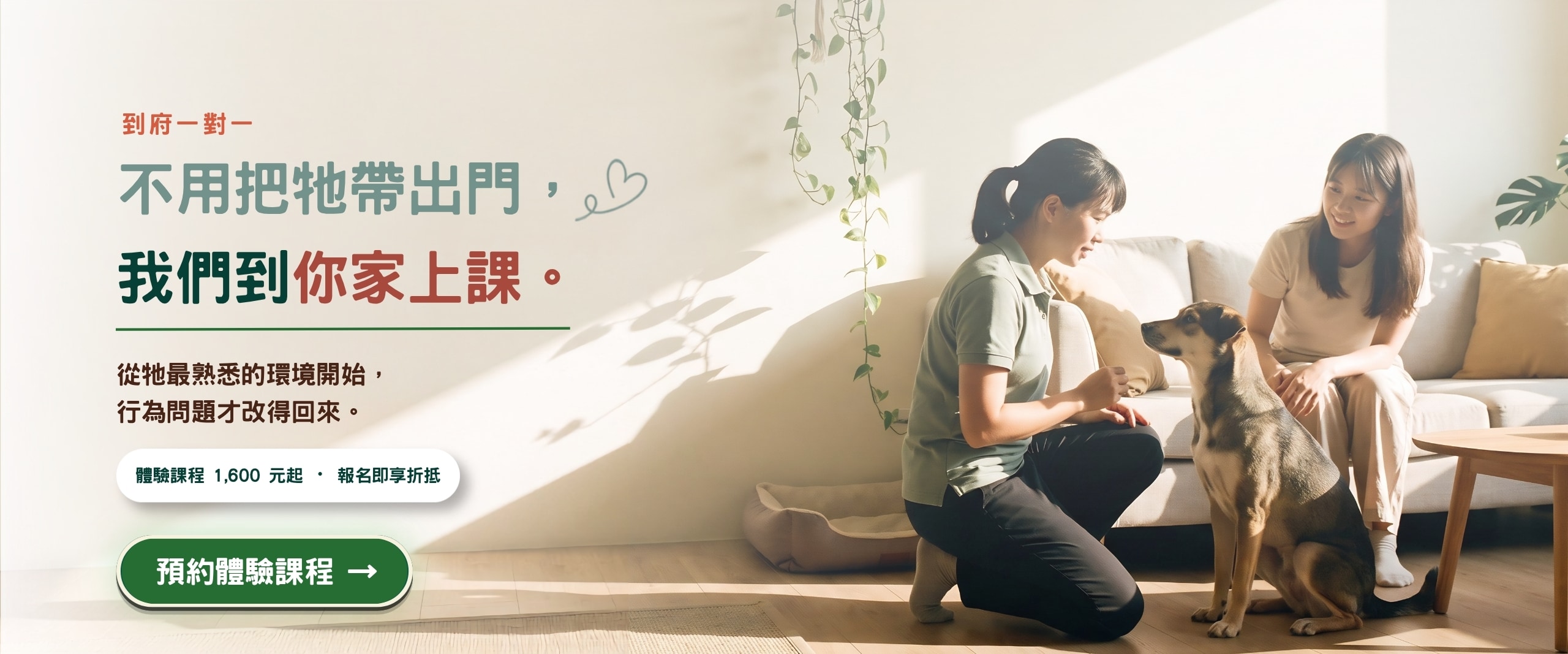 到府一對一訓練